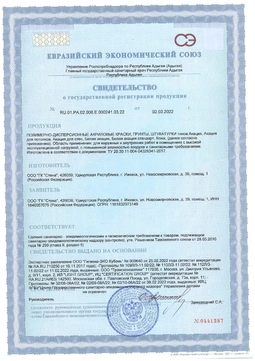 Свидетельство о государственной регистрации продукта с.1